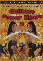 Chinese Super Ninja 2 Chinese Super Ninja 2