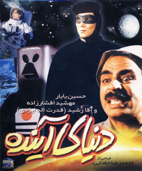 The Future World (Iranian Star Wars) The Future World (Iranian Star Wars)