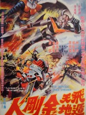 THE INVINCIBLE SPACE STREAKER