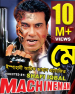 Machine Man Machine Man