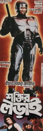 Shoktir Lorai (Banglar Robocop) Shoktir Lorai (Banglar Robocop)