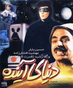 The Future World (Iranian Star Wars) The Future World (Iranian Star Wars)