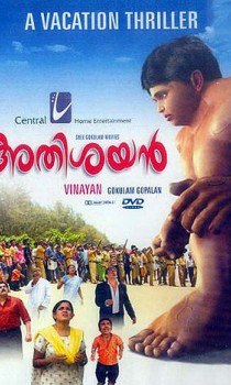 Athisayan (Indian Hulk)