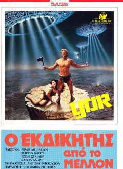 VHS grecque.