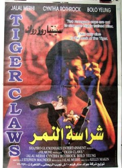 Une affiche égyptienne.