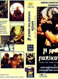 VHS grecque