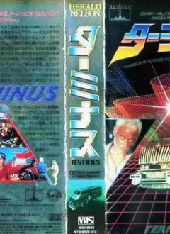 VHS japonaise