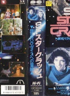 VHS japonaise.