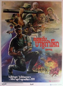 Affiche thaïlandaise.