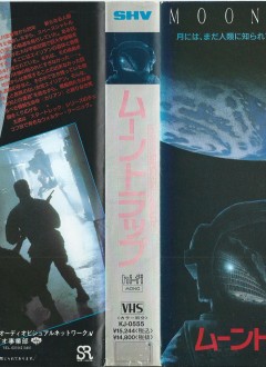 VHS japonaise