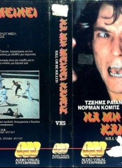VHS grecque