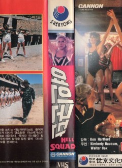 Une jaquette sud-coréenne.